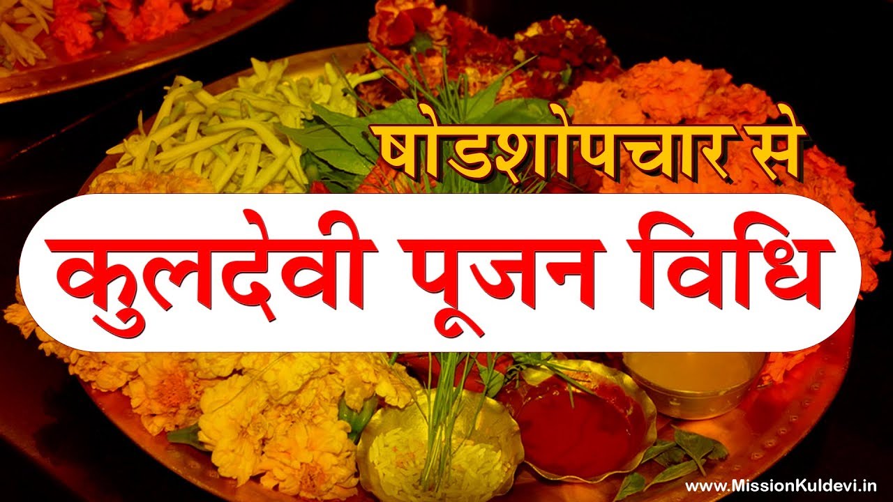 मस्टो हाम्रो कुलदेवता
