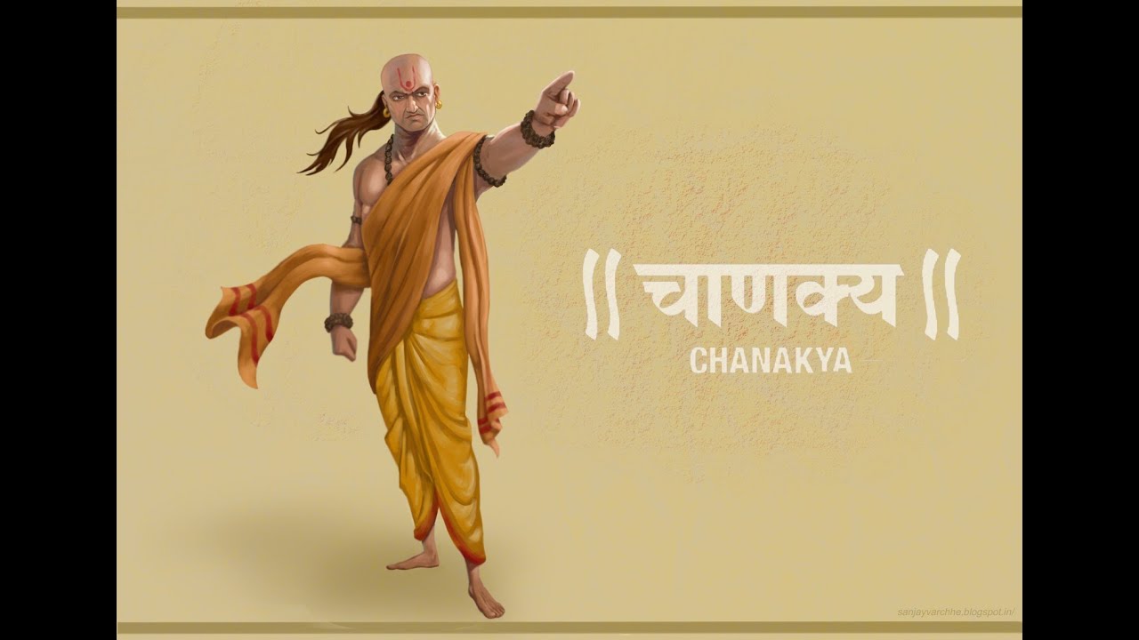चाणक्य मन्त्र